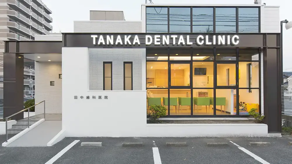 田中歯科医院 小児矯正の画像