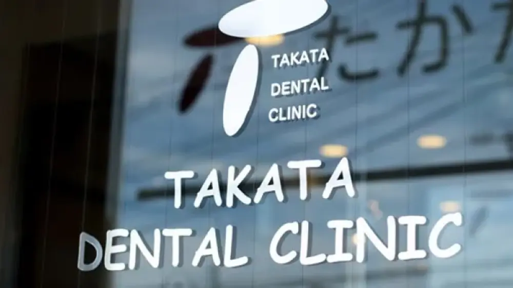 医療法人秀英 たかた歯科 マウスピース矯正の画像