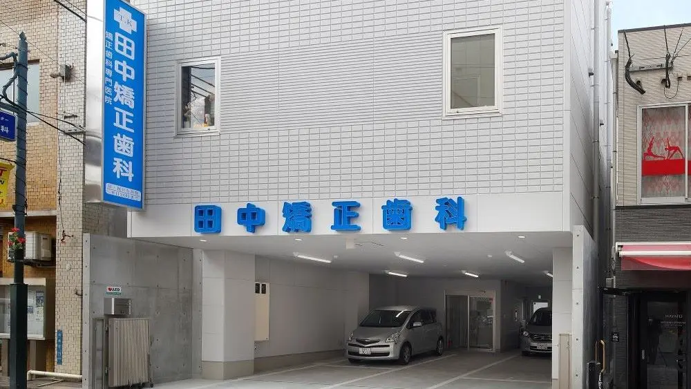 田中矯正歯科 外科矯正の画像