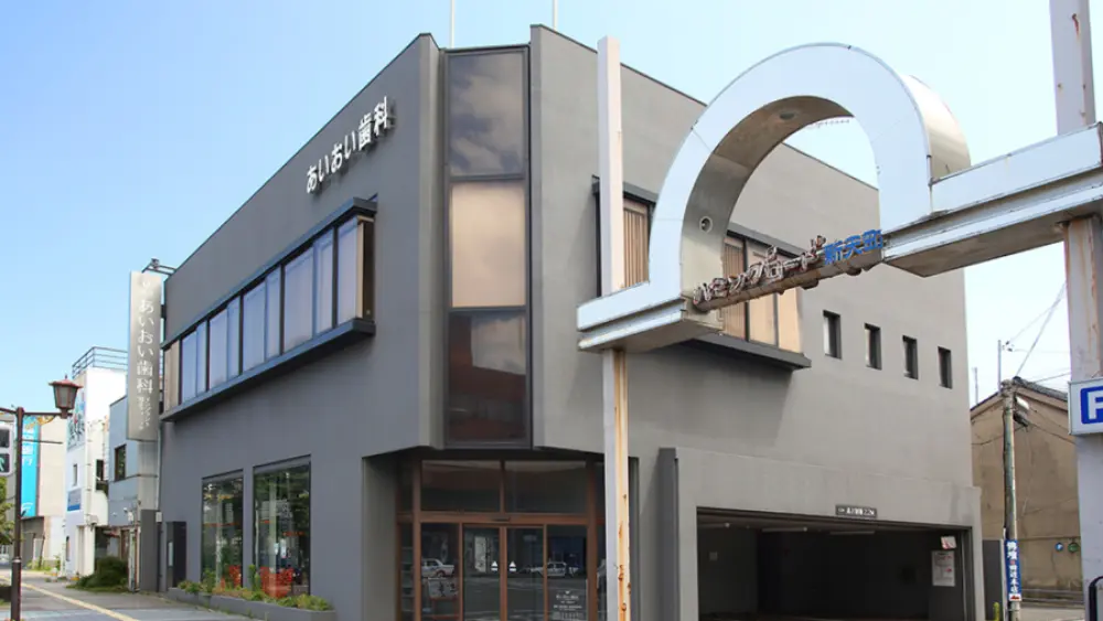 あいおい歯科・インプラント矯正クリニック あいおい歯科・インプラント矯正クリニック 矯正歯科の画像