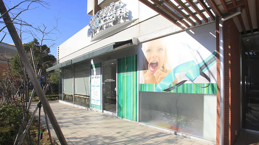 川口リボンシティ歯科・矯正歯科 矯正歯科の画像