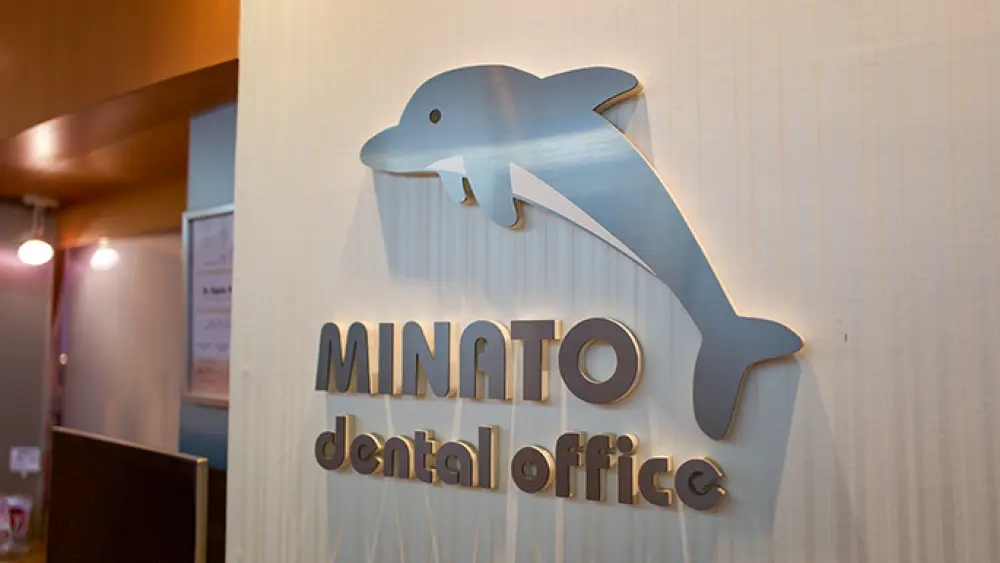 医療法人社団勇清会 みなと歯科医院 小児矯正の画像