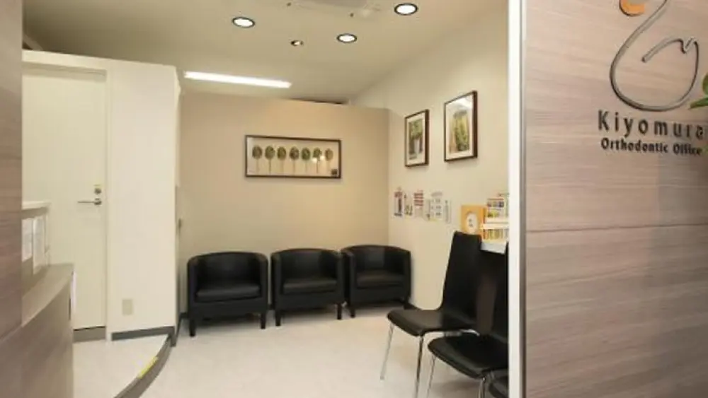 清村矯正歯科 矯正歯科の画像