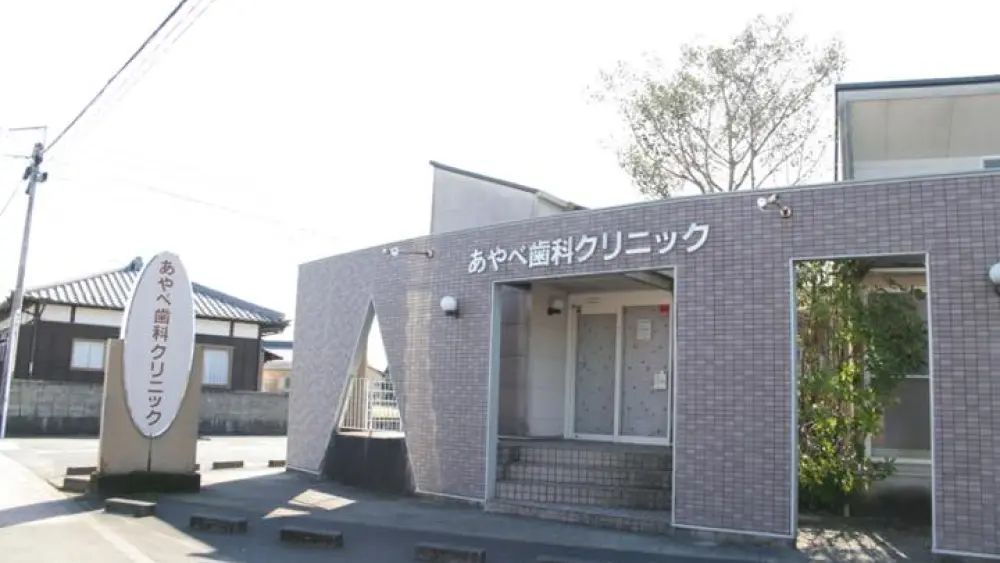 あやべ歯科クリニック マウスピース矯正の画像