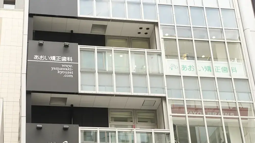 あおい矯正歯科  認定医・臨床医・指導医の画像