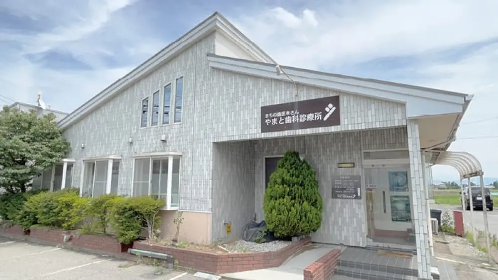 医療法人 まちの歯医者さん やまと歯科診療所 矯正歯科の画像