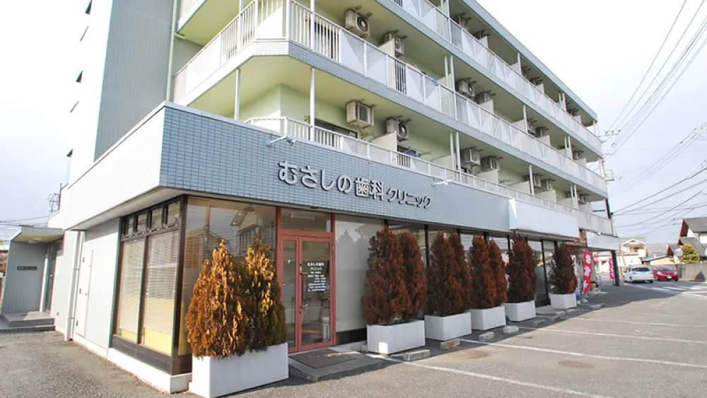 医療法人 優歯会 むさしの歯科クリニック 矯正歯科の画像