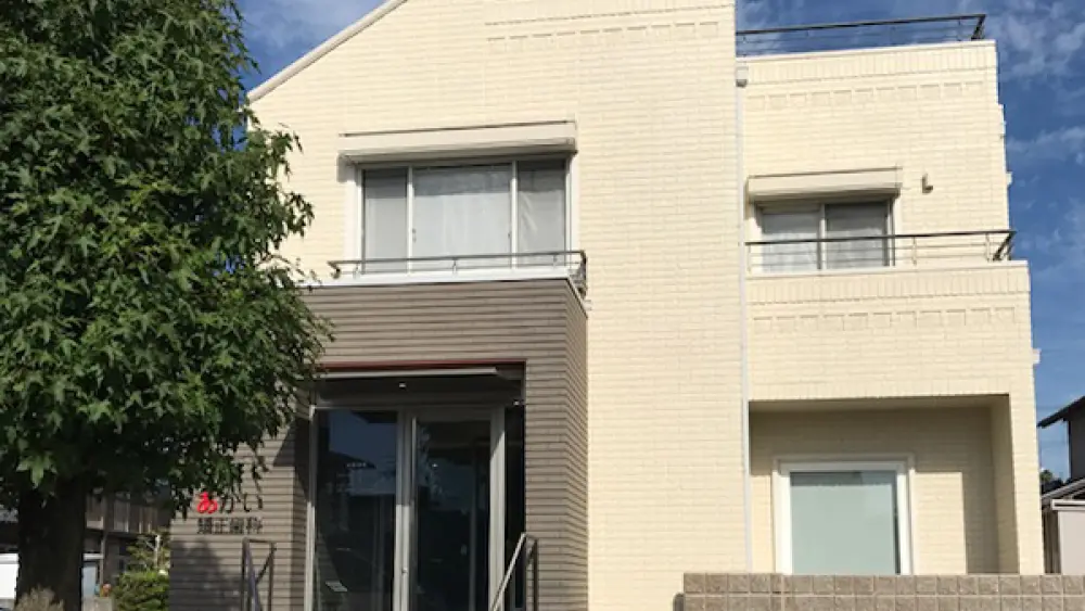 あかい歯科矯正歯科 矯正歯科の画像