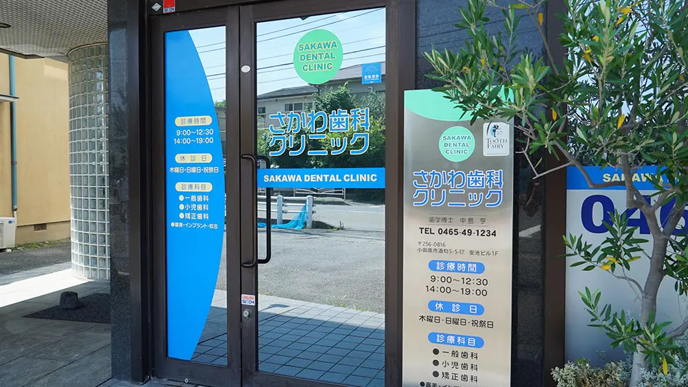 さかわ歯科クリニック 小児矯正の画像