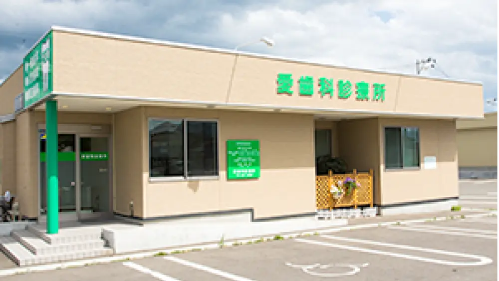 医療法人ア歯会 愛歯科診療所 矯正歯科の画像