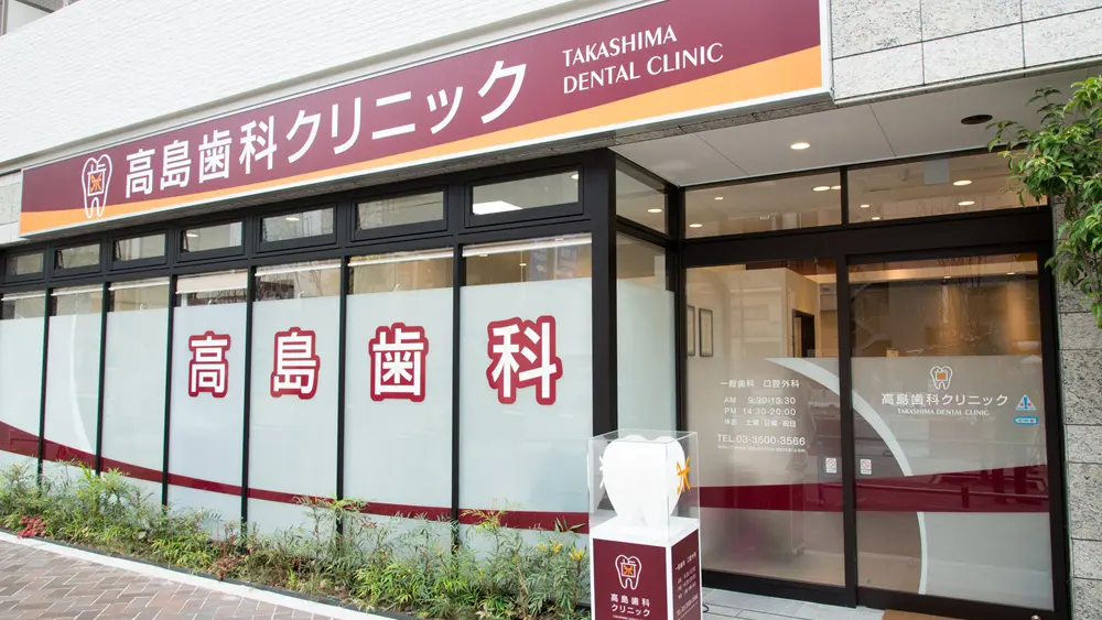 医療法人社団啓幸会 高島歯科クリニック インビザライン その1の画像