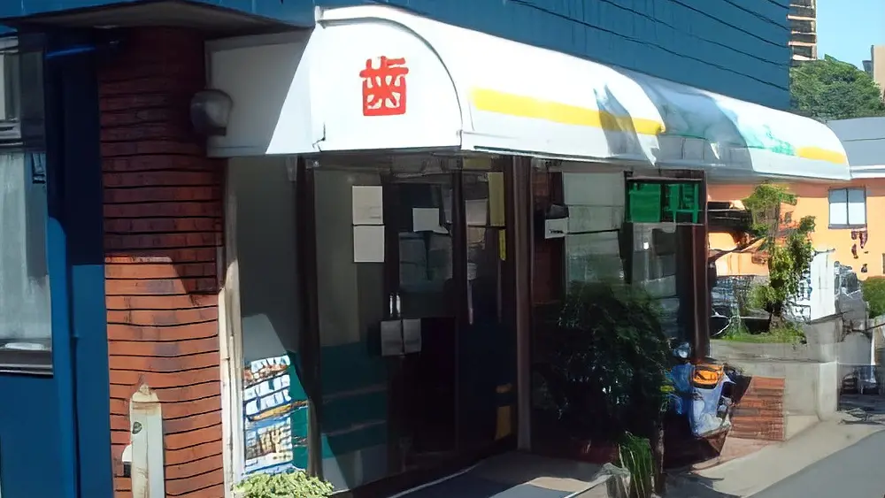 北谷デンタルクリニック 特長の画像