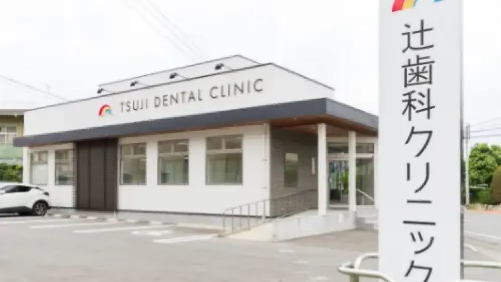 辻歯科クリニック マウスピース矯正の画像