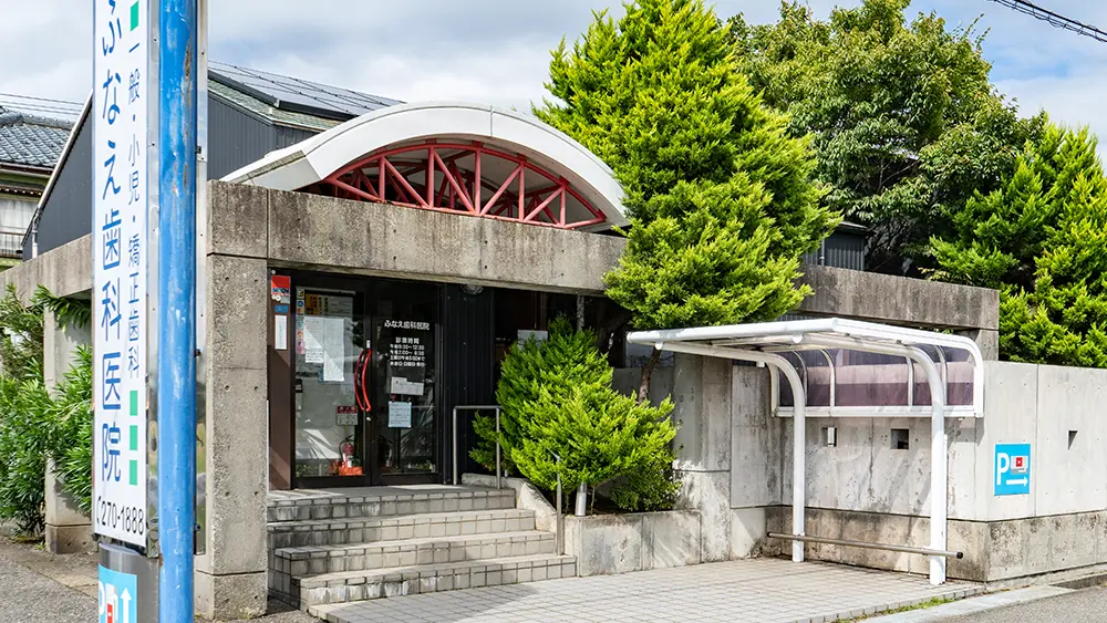 ふなえ歯科医院 マウスピース矯正の画像