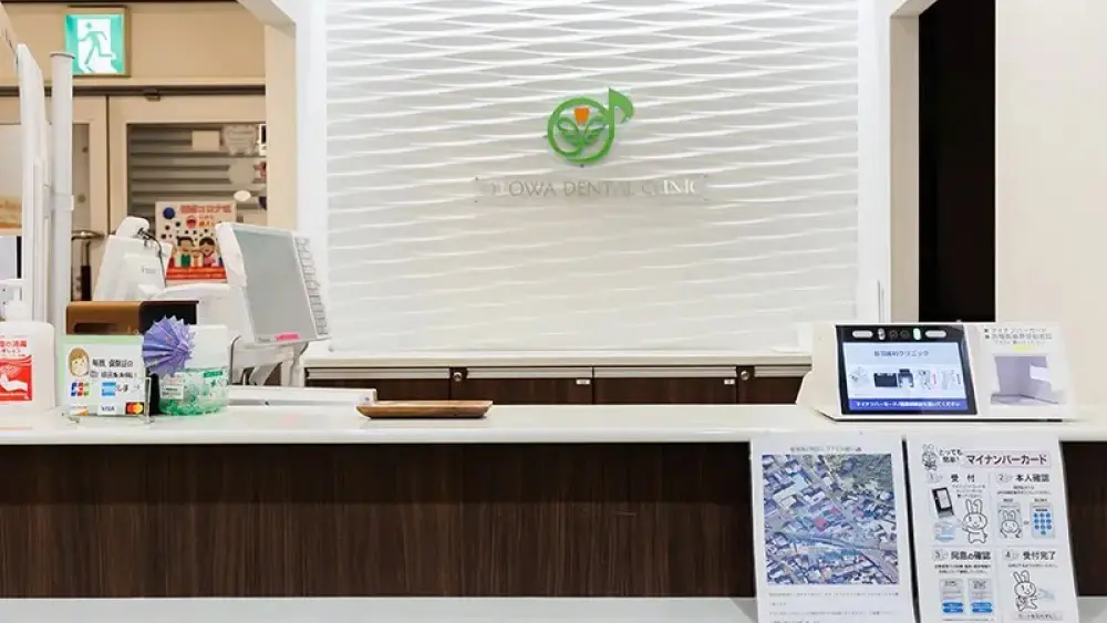 医療法人社団仁静会 音羽歯科クリニック 紹介の画像