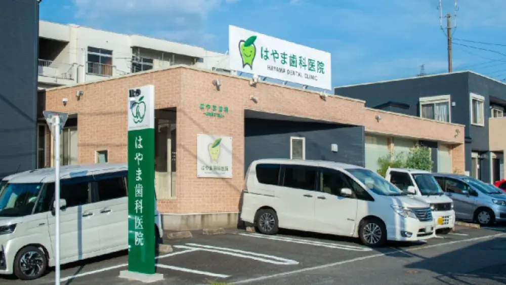 医療法人はやま歯科医院 マウスピース矯正の画像