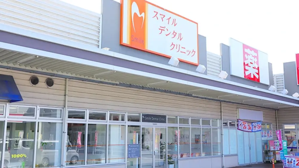スマイルデンタルクリニック マウスピース矯正の画像