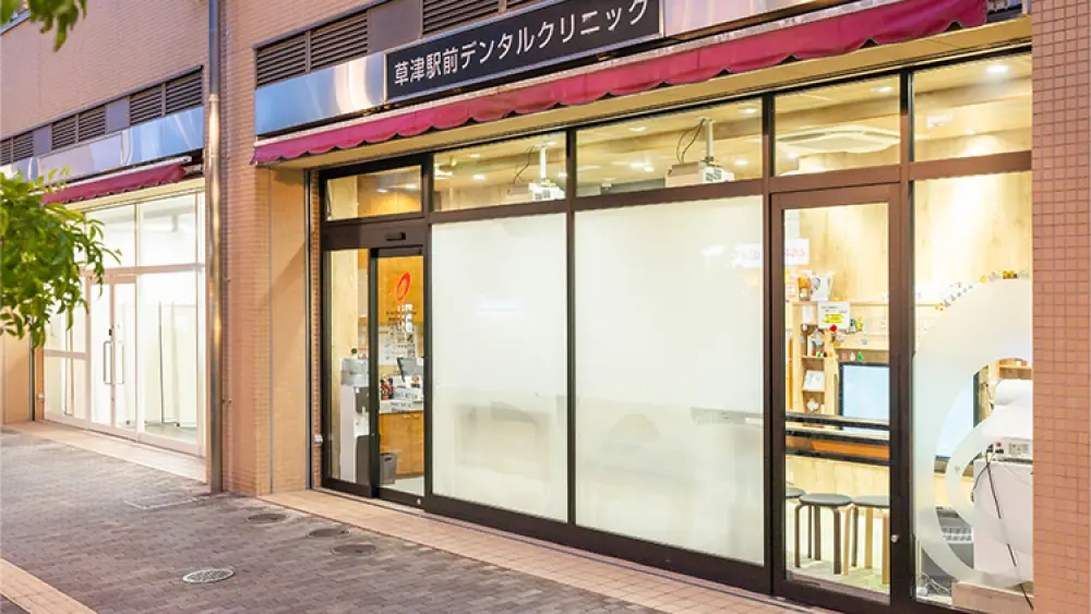 草津駅前デンタルクリニック マウスピース矯正の画像
