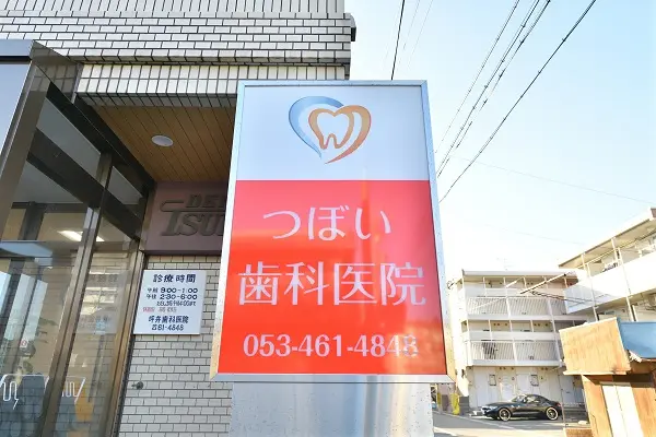 つぼい歯科医院 つぼい歯科医院 矯正歯科の画像