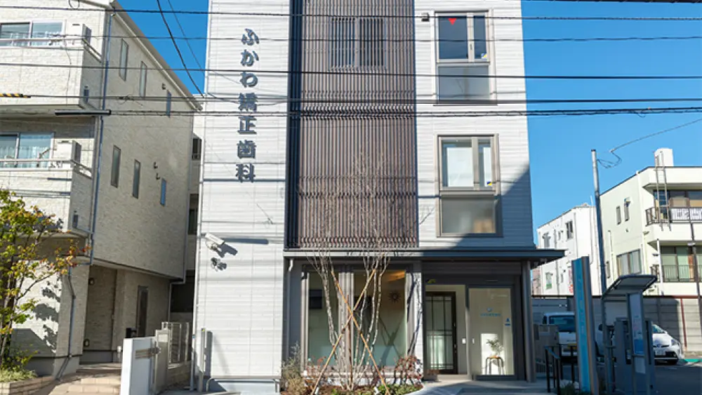 ふかわ矯正歯科 矯正歯科の画像