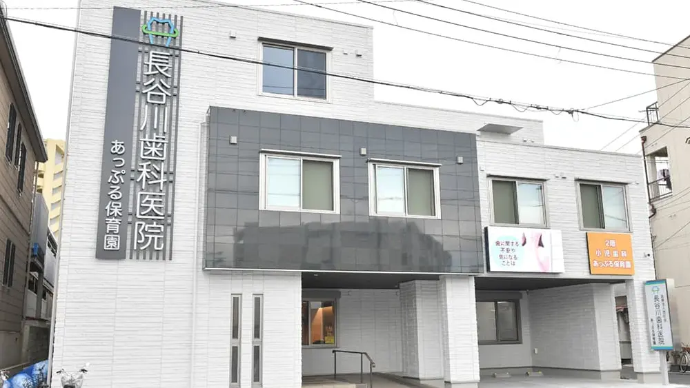 医療法人徳旺会 長谷川歯科医院 矯正歯科の画像
