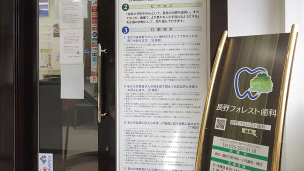 長野フォレスト歯科 紹介の画像