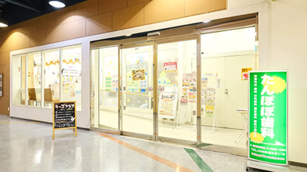 医療法人さくら会 たんぽぽ歯科 小児矯正の画像