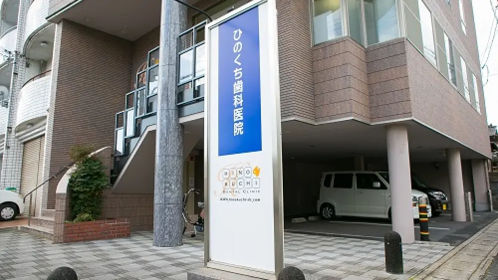 ひのくち歯科医院 小児矯正の画像