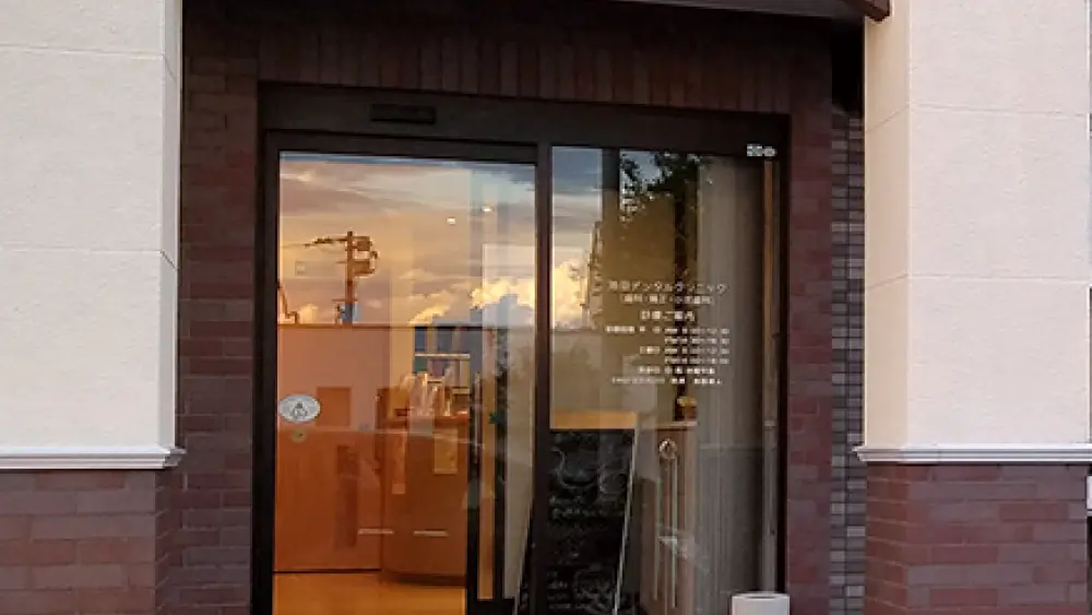 池田デンタルクリニック 紹介の画像