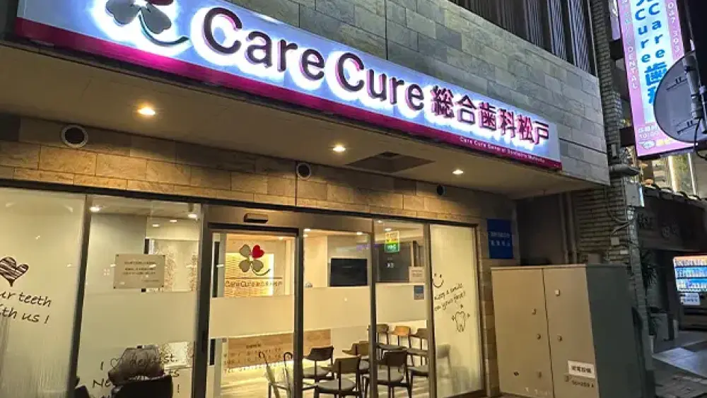 CareCure歯科松戸 小児矯正の画像