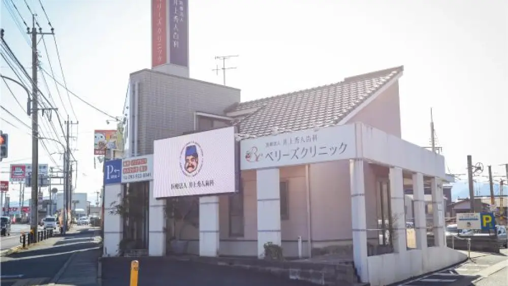 医療法人 井上秀人歯科 ベリーズクリニック湯川 小児矯正の画像