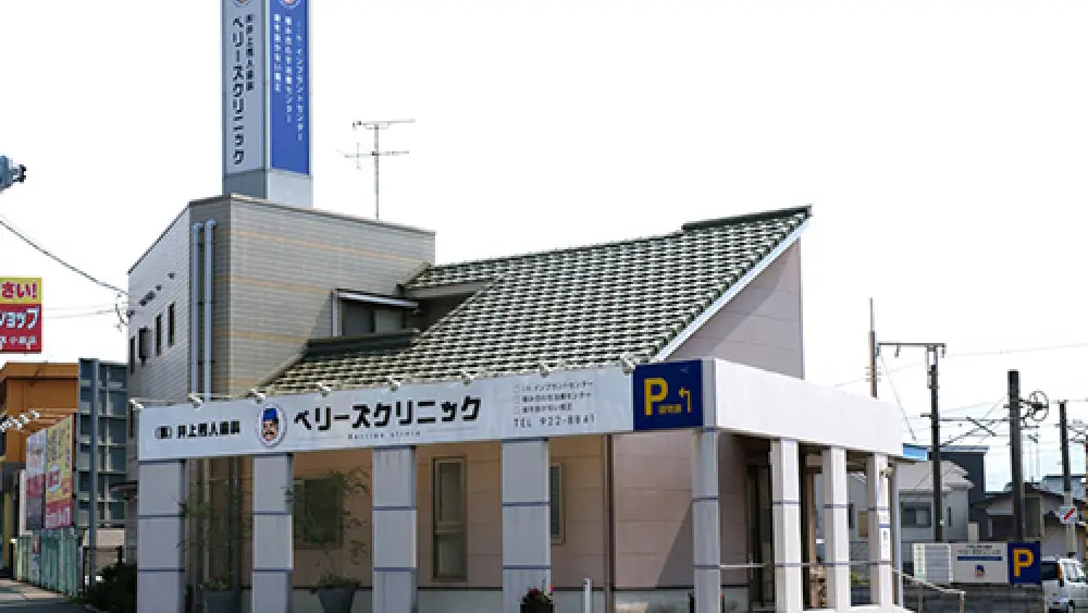 医療法人 井上秀人歯科 ベリーズクリニック湯川 マウスピース矯正の画像
