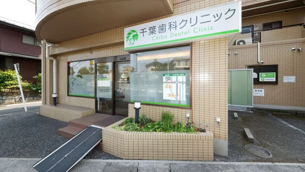 千葉歯科クリニック 小児矯正の画像