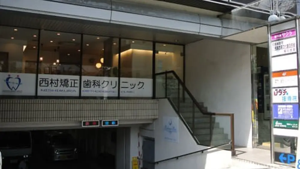 西村矯正歯科クリニック 西村矯正歯科クリニック 小児矯正の画像