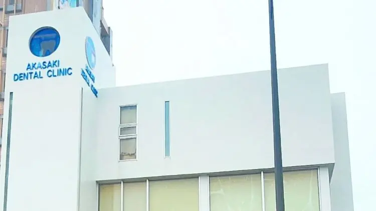 赤崎歯科 矯正歯科の画像