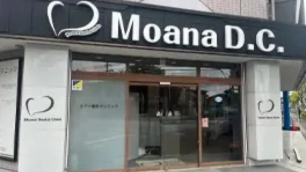 モアナ歯科クリニック マウスピース矯正の画像