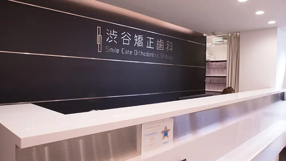医療法人社団 渋谷矯正歯科 部分矯正の画像