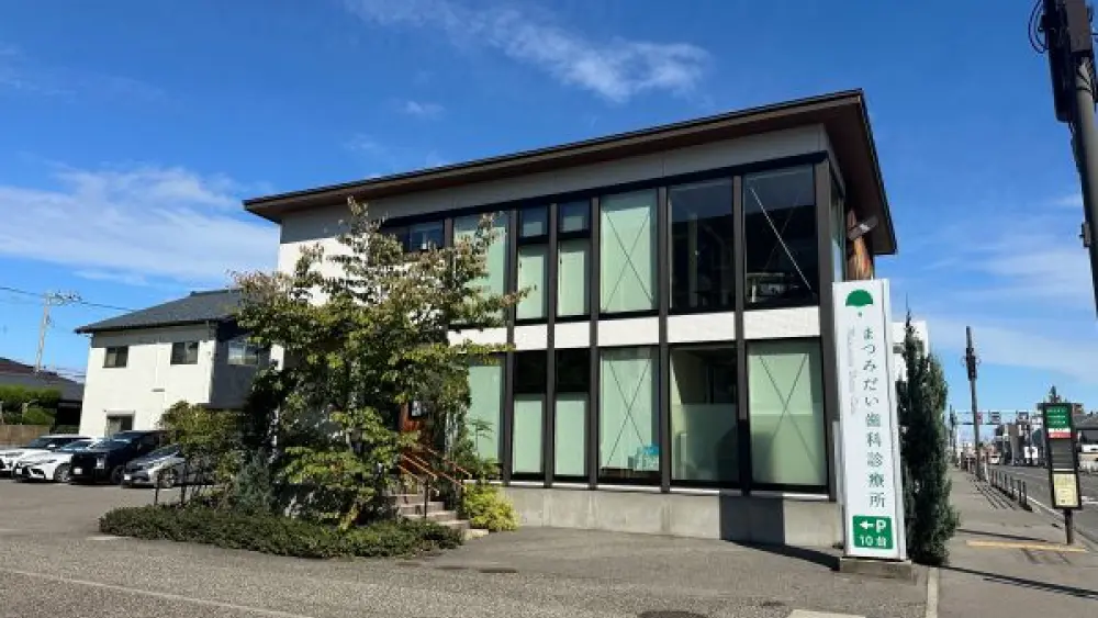 医療法人社団明理会 まつみだい歯科診療所 マウスピース矯正の画像