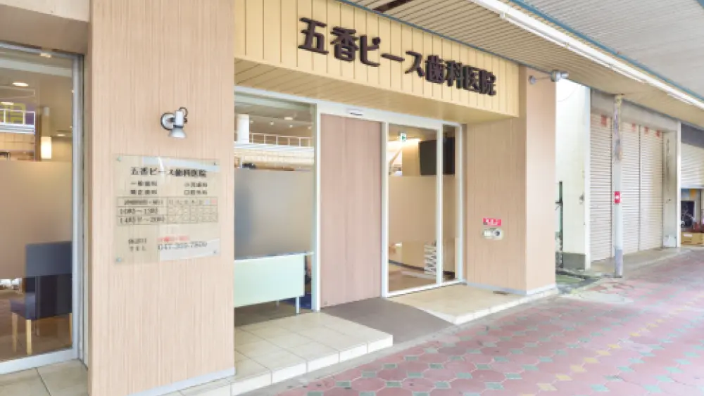 五香ピース歯科医院 マウスピース矯正の画像