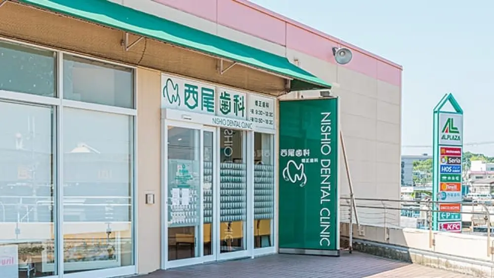 西尾歯科 西尾歯科 小児矯正の画像