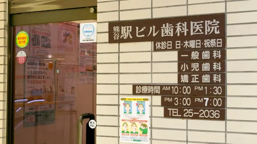 熊谷駅ビル歯科医院 マウスピース矯正の画像