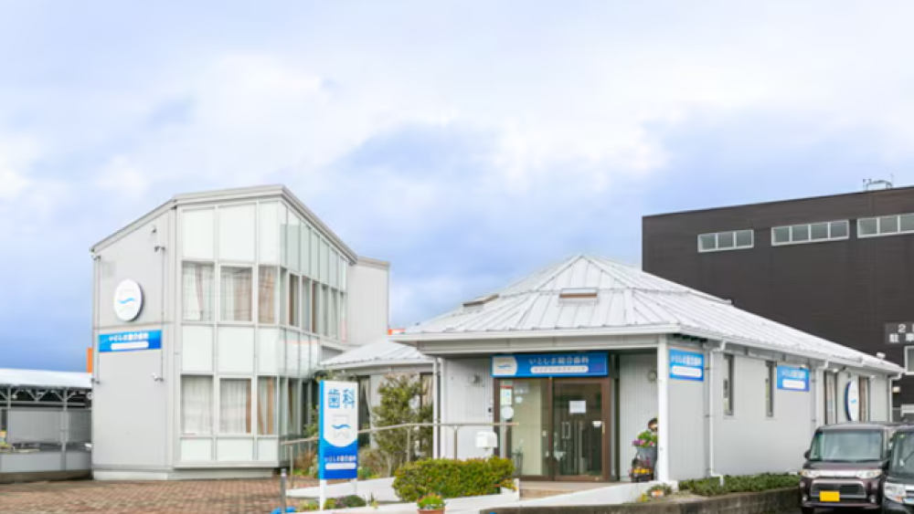 医療法人誠心 いとしま総合歯科 インプラントクリニック 矯正歯科の画像