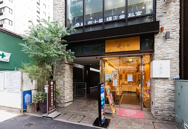麻布十番矯正歯科室 麻布十番矯正歯科室 小児矯正の画像