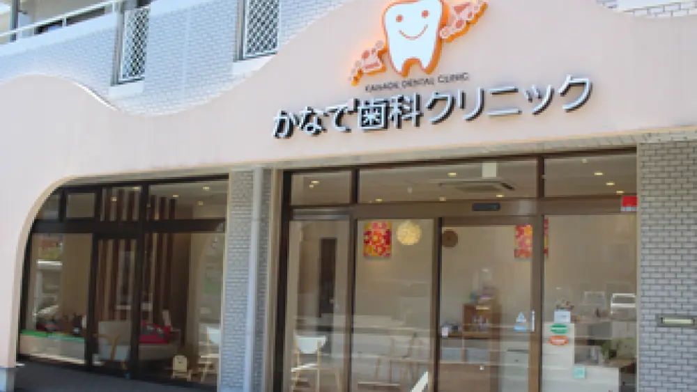 かなで歯科クリニック 小児矯正の画像
