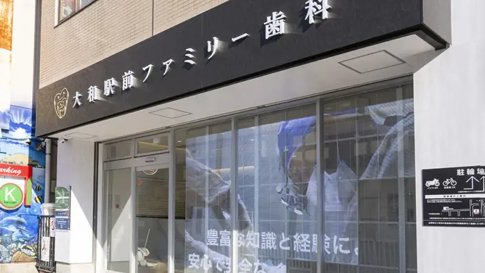 医療法人エスティ―アドバンス 大和駅前ファミリー歯科 矯正歯科の画像