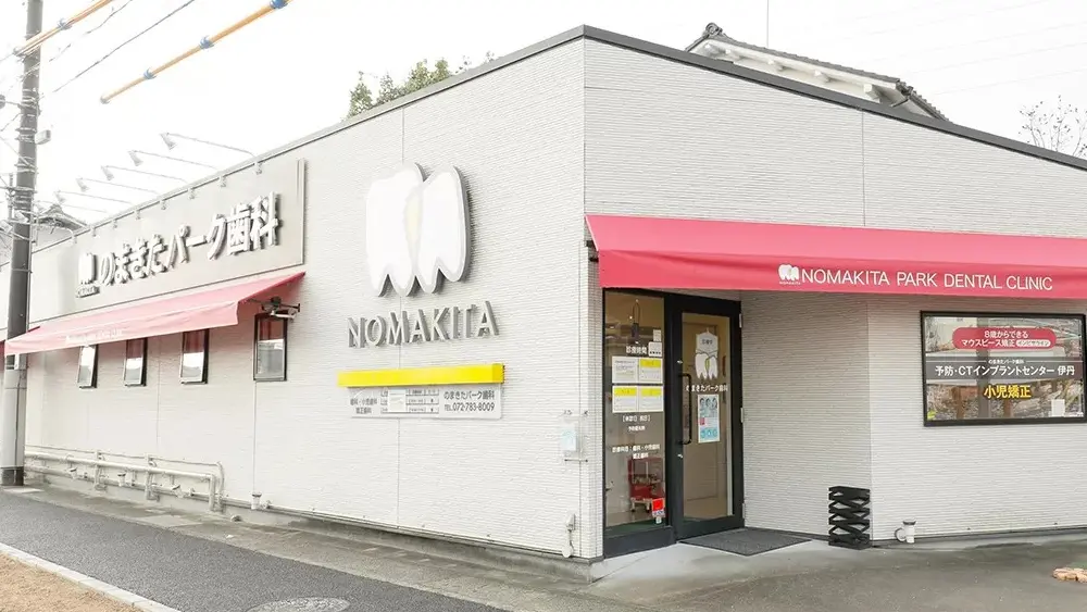 のまきたパーク歯科・矯正歯科 のまきたパーク歯科・矯正歯科 マウスピース矯正の画像