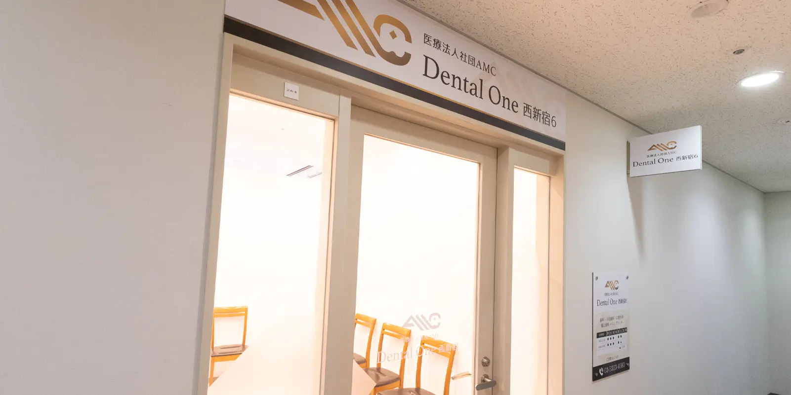 医療法人社団AMC デンタルワン西新宿6 医療法人社団AMC デンタルワン西新宿6 矯正歯科の画像