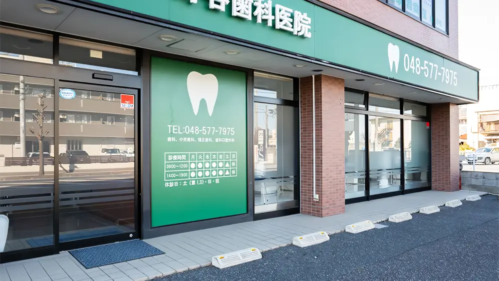 寿谷歯科医院 マウスピース矯正の画像