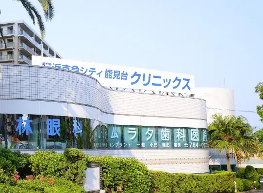 ムラタ歯科医院 ムラタ歯科医院 矯正歯科の画像