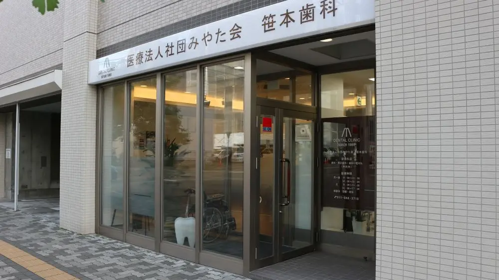 笹本歯科・矯正歯科 認定医・臨床医 その1の画像